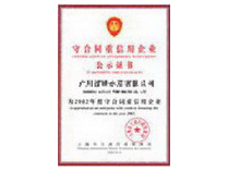 榮譽證書